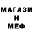 Меф 4 MMC Stila *