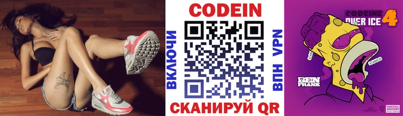 Codein напиток Lean (лин)  Железногорск-Илимский 